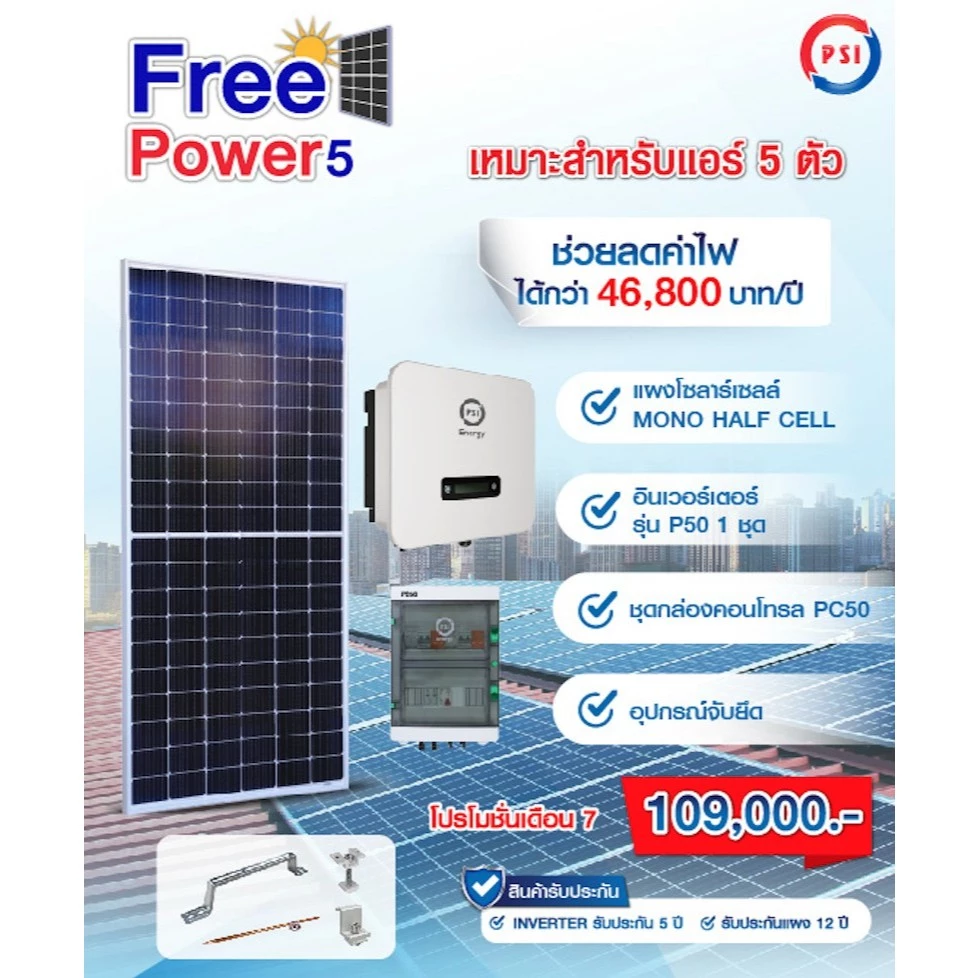 รูปสินค้า PSI Solar Solutions บริการออกแบบและติดตั้งระบบโซลาร์ 3KW-10KW