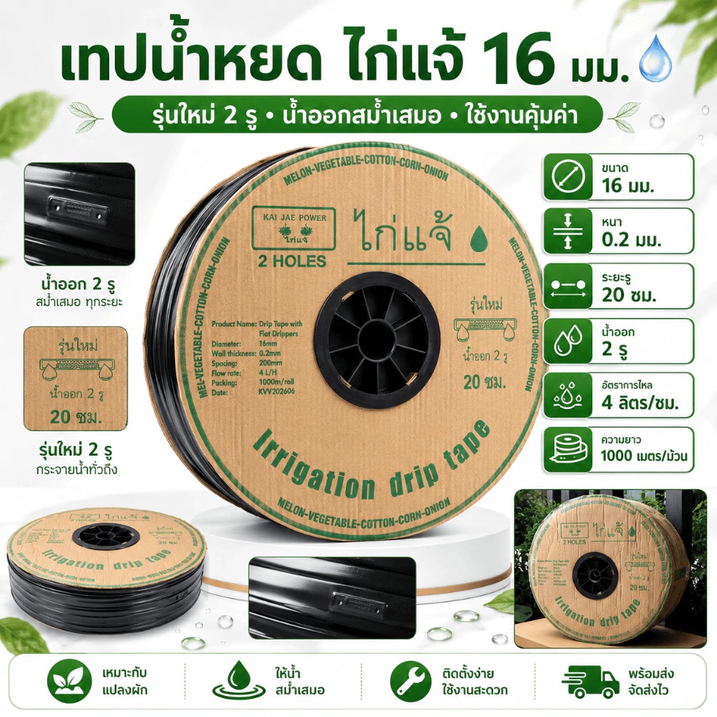 รูปสินค้า เทปน้ำหยด 16 มม. เมล่อน