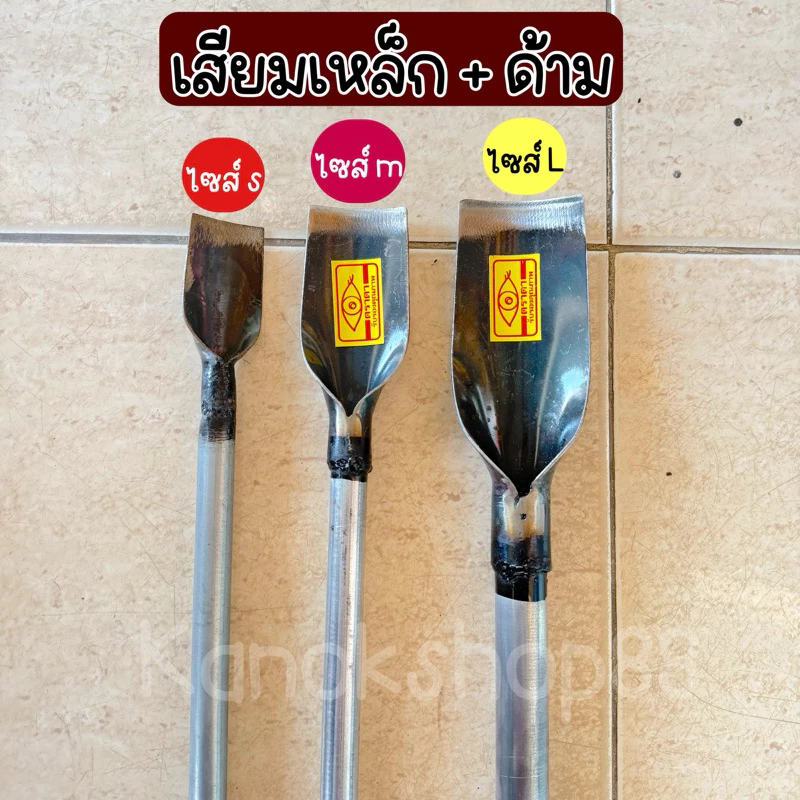 รูปสินค้า เสียมเหล็กพร้อมด้าม สำหรับขุดดินและปลูกผัก