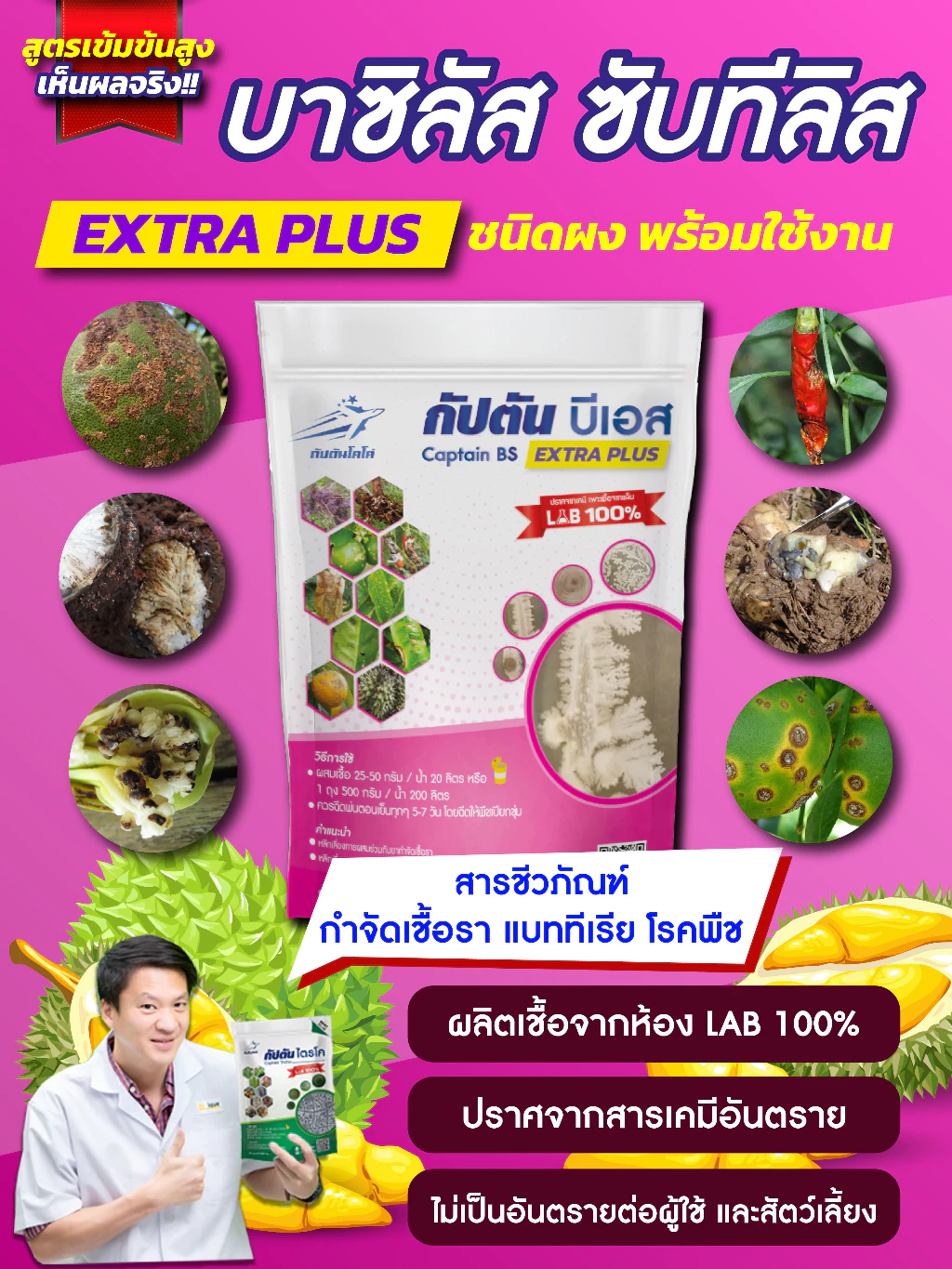 รูปสินค้า กัปตันบีเอส Bacillus subtilis สูตรเข้มข้น แบบผง 500 กรัม