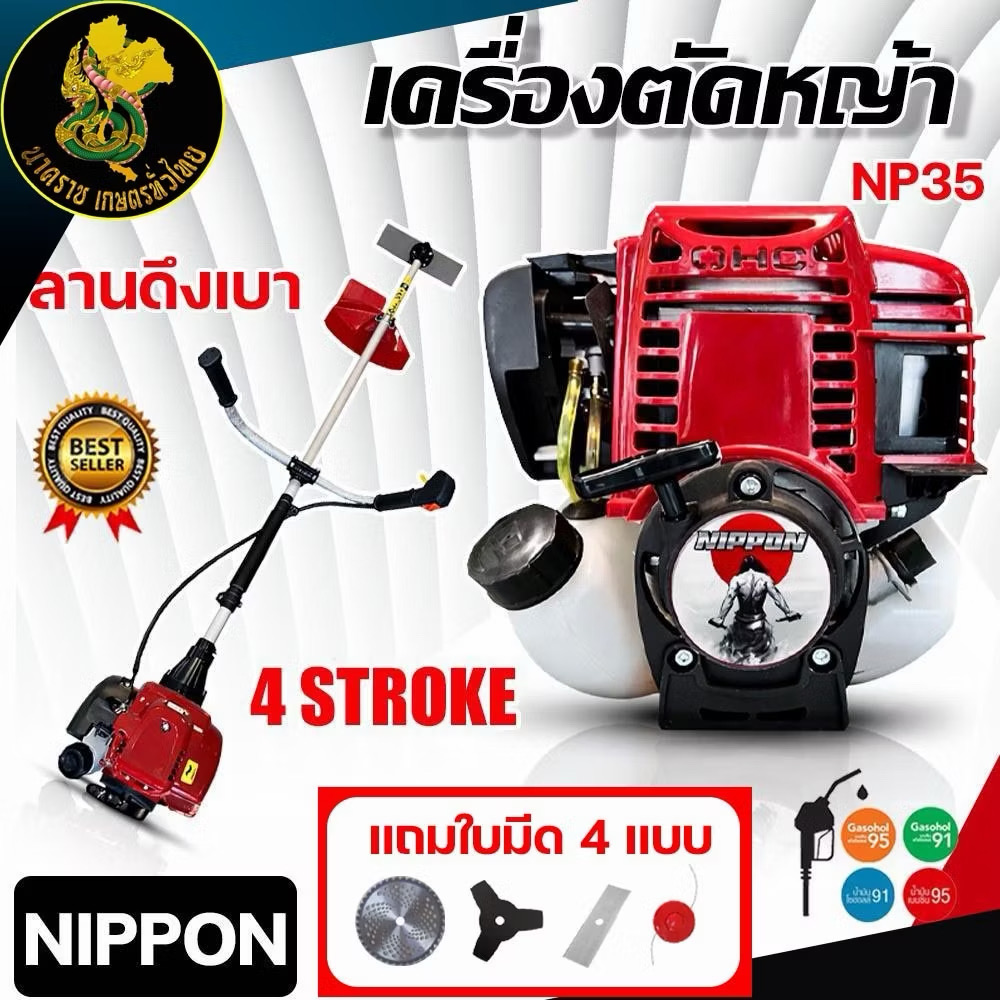 รูปสินค้า NIPPON NP35 MAX เครื่องตัดหญ้าเบนซิน 4 จังหวะ 1.8HP พร้อมใบตัด 4 แบบ