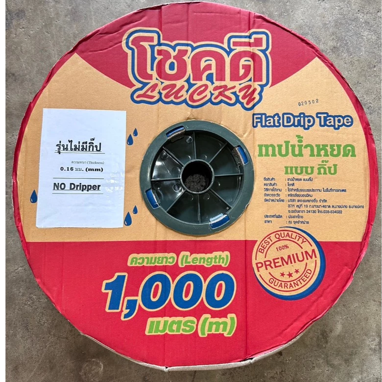 รูปสินค้า เทปน้ำหยด 16 มม. โรงเรือน