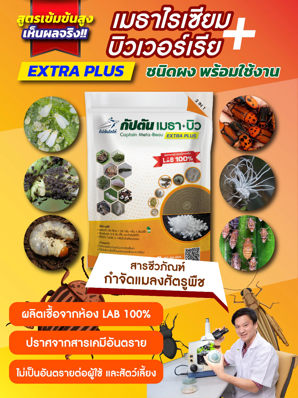 รูปสินค้า กัปตันเมธาบิว เมธาไรเซียมและบิวเวอร์เรียสูตรเข้มข้น แบบผง 500 กรัม