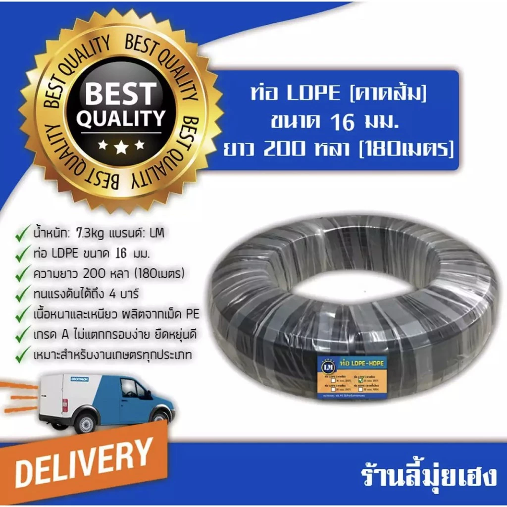 ท่อ PE 16 มม. 180 เมตร สำหรับระบบน้ำหยดเมล่อน