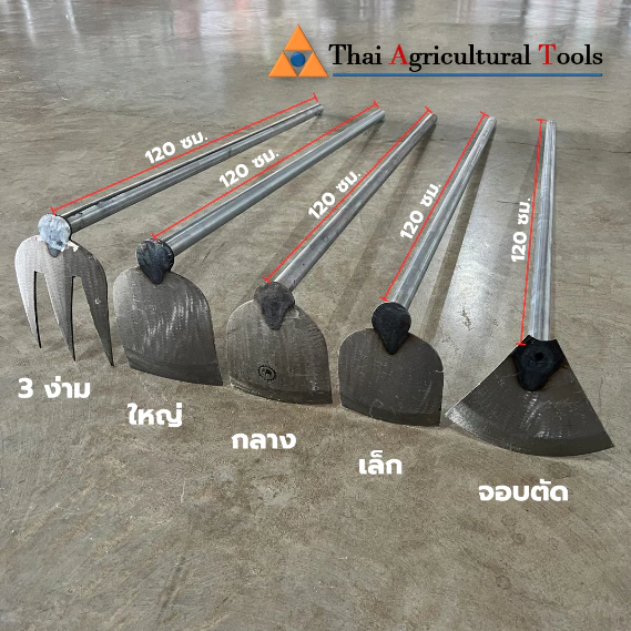รูปสินค้า จอบขุดดินและจอบพรวนดินหลายแบบ พร้อมด้ามเหล็ก