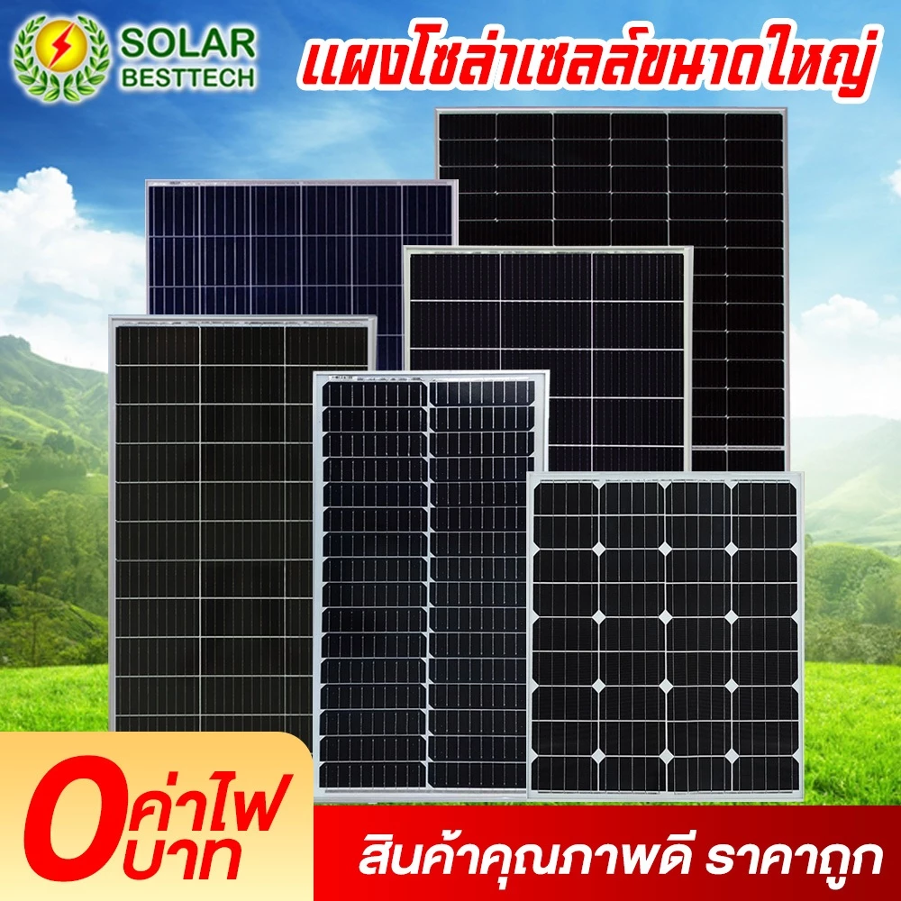 รูปสินค้า SOLAR BESTTECH แผงโซล่าเซลล์ Mono 50W-200W