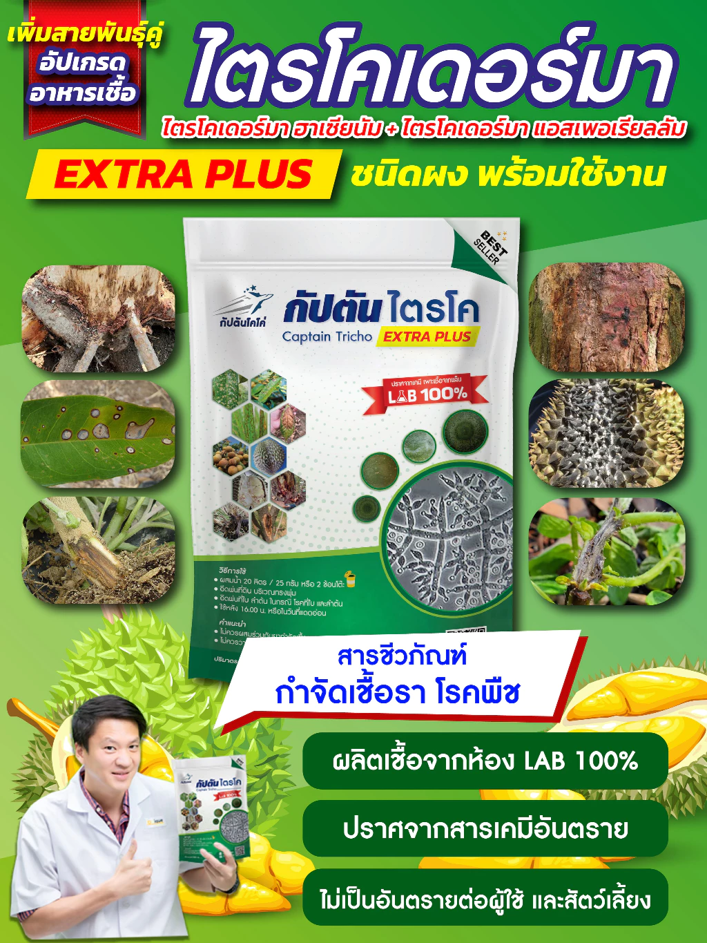 รูปสินค้า กัปตันไตรโค ไตรโคเดอร์มา สายพันธุ์คู่ สูตรเข้มข้น แบบผง 500 กรัม