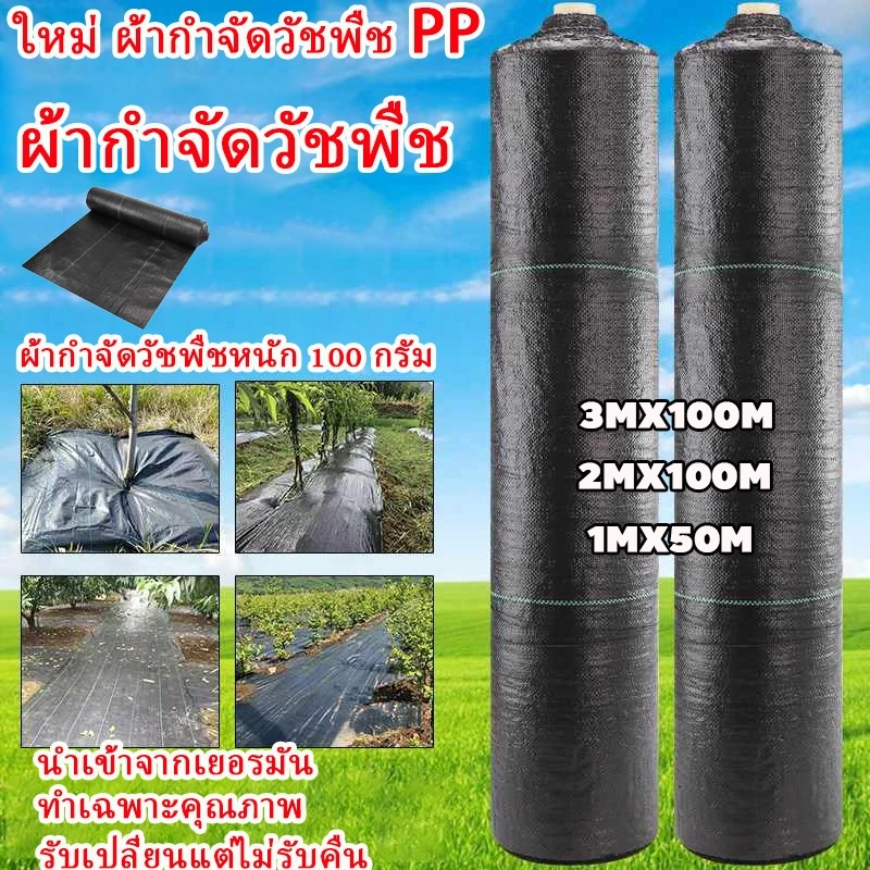 รูปสินค้า พลาสติกคลุมดินและผ้าคลุมวัชพืชเกรดส่งออกผสม UV