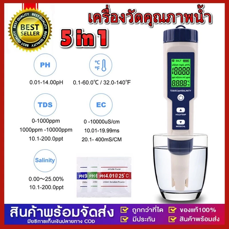 รูปสินค้า เครื่องวัด pH น้ำปุ๋ยเมล่อน สอบเทียบได้ ใช้งานประจำวัน